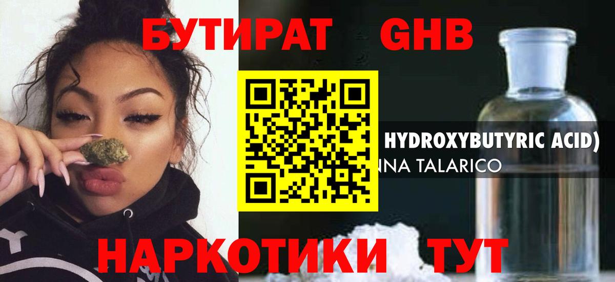 Бутират Butirat Дубна