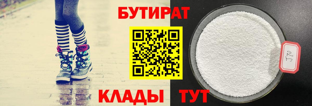 БУТИРАТ Butirat  Вход с VPN  БУТИРАТ  Дубна 