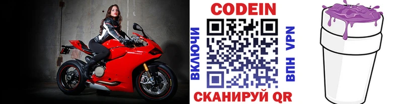 маркетплейс официальный сайт  Дубна  Codein напиток Lean (лин) 