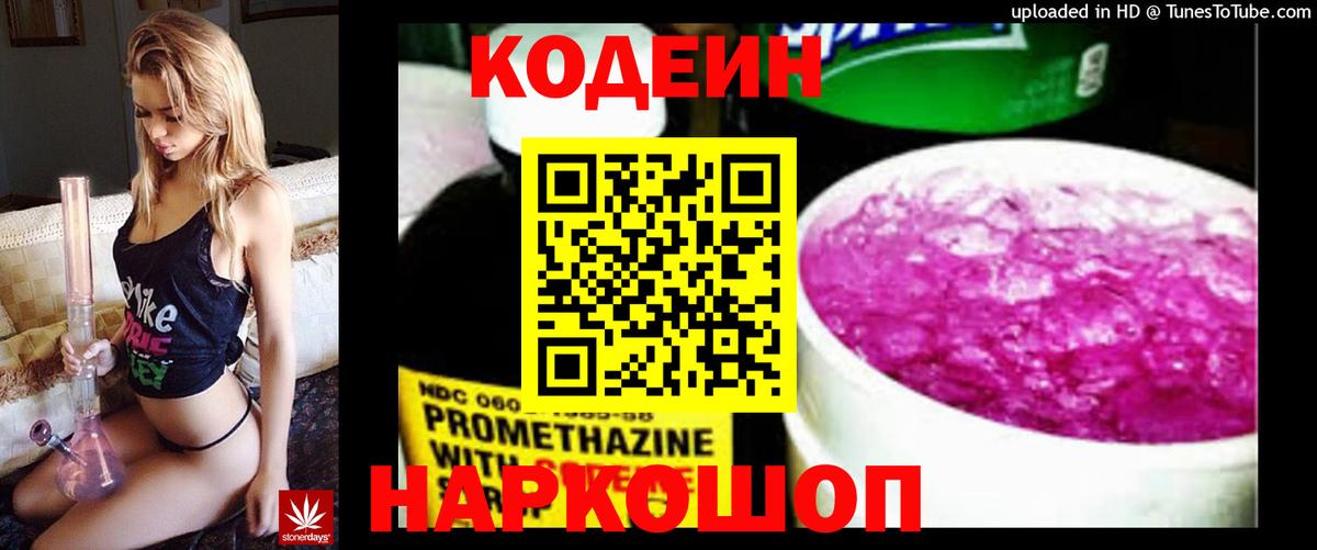 Кодеиновый сироп Lean напиток Lean (лин)  Дубна 