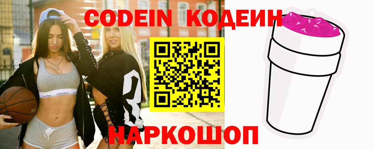 наркотики  Кодеин Purple Drank  Вход с VPN  Дубна 