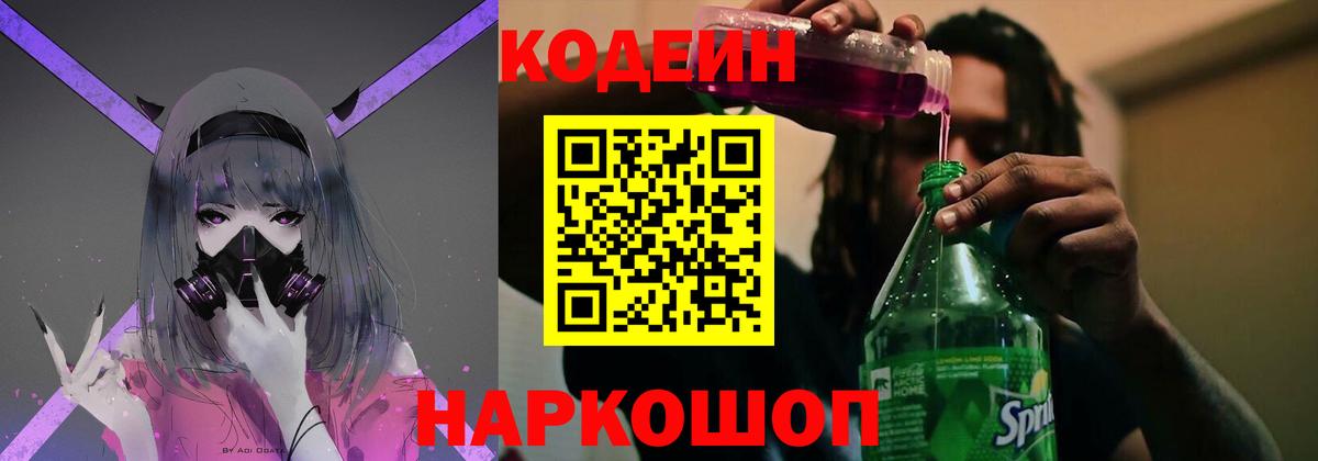 Codein Purple Drank Дубна
