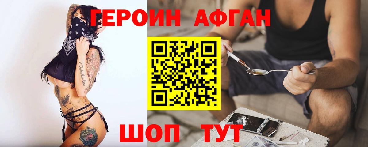 ГЕРОИН  Героин белый  Вход с VPN  Дубна 
