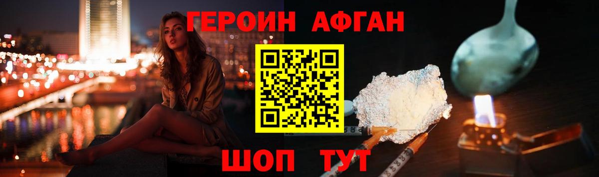 Героин Афган Дубна