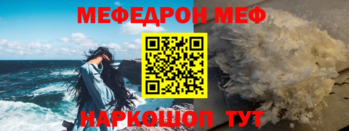 Меф мяу мяу кристаллы Дубна