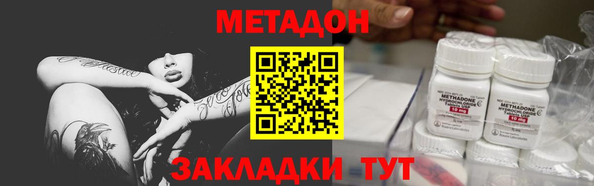 Дубна  МЕТАДОН VHQ  Вход с VPN  Метадон methadone 